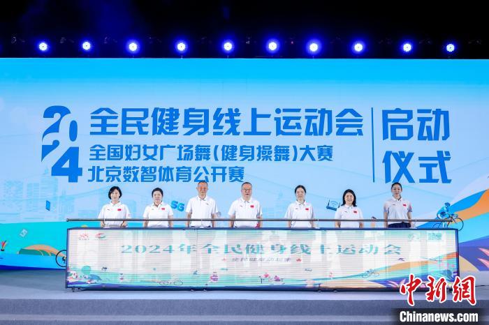 2024年全民健身线上运动会启动：以数字化与智能