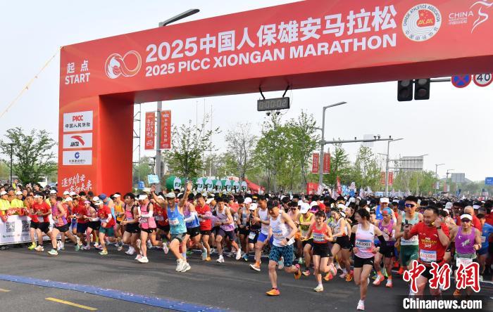 2025雄安马拉松鸣枪开跑：