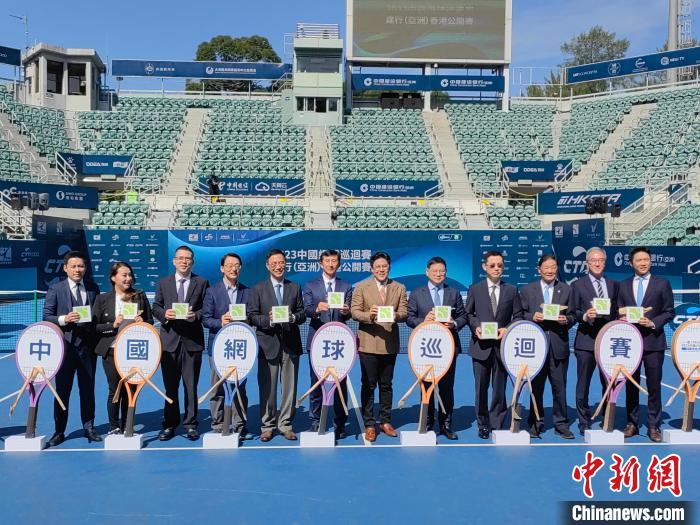 中国网球巡回赛香港公开赛首次落地香港 逾150位