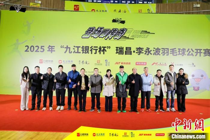 奥运冠军助阵瑞昌李永波羽毛球公开赛开幕，掀