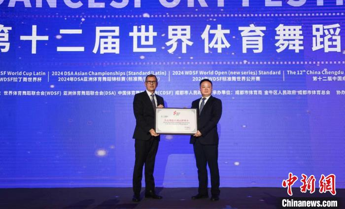 成都获授“体育舞蹈卓越