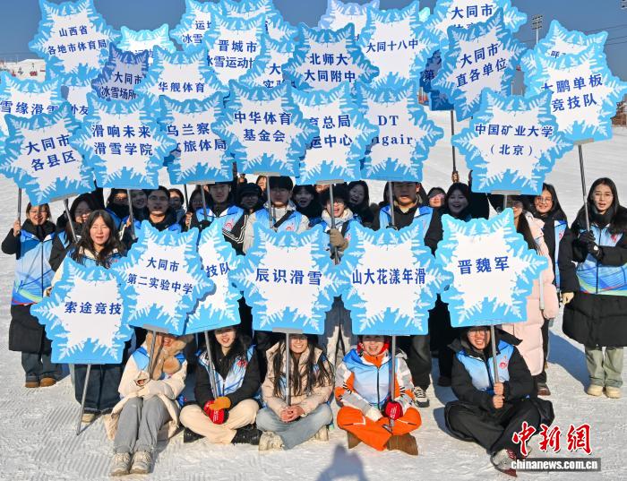 大同冰雪盛宴启幕 900人共赴冰雪之约