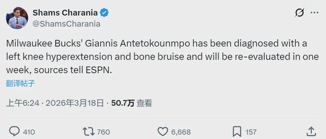 字母哥伤退致雄鹿陷困境 伤病困扰职业生涯高光