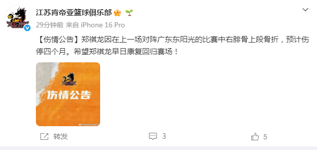 郑祺龙右腓骨骨折伤退赛季报销 江苏男篮排名陷
