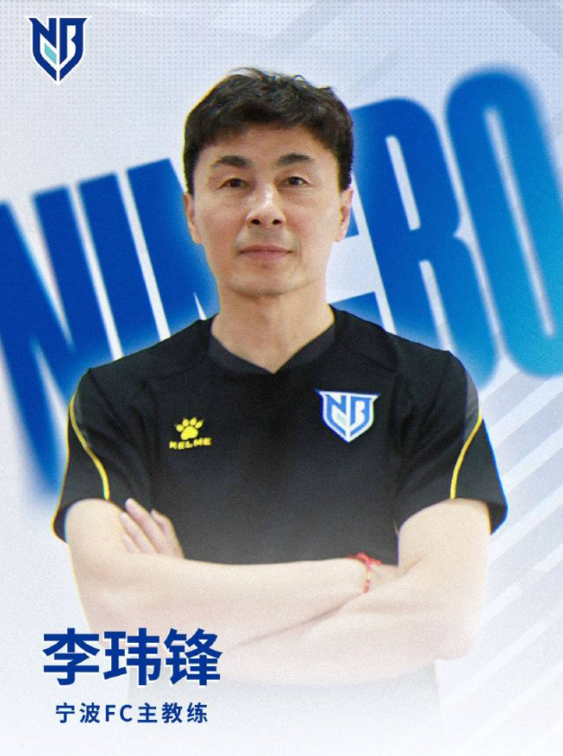 宁波队换帅迎战保级战 首战失利保级警报拉响