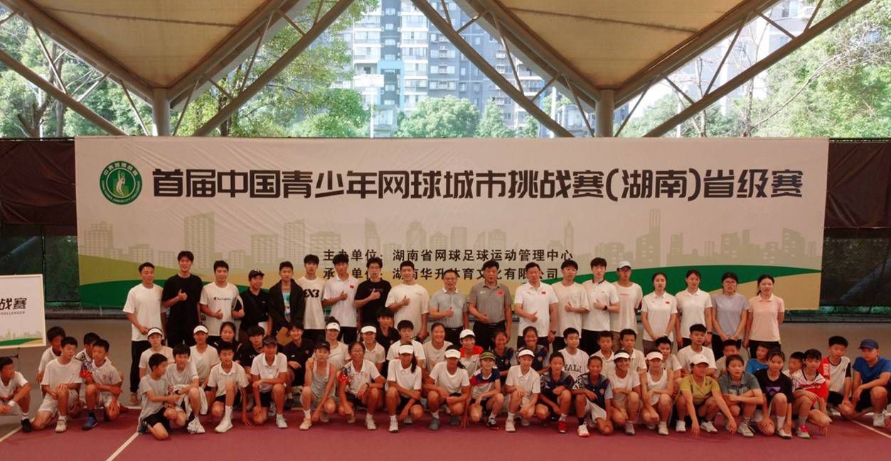 首届青少年网球城市挑战赛省级赛圆满收官，分