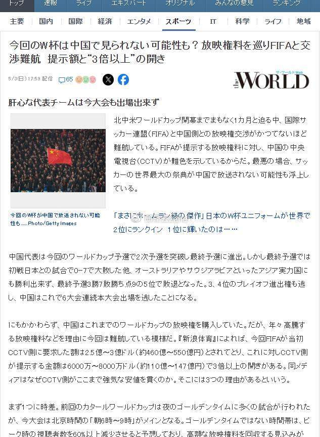 央视拒绝国际足联2.5亿美元报价 日本球迷集体声