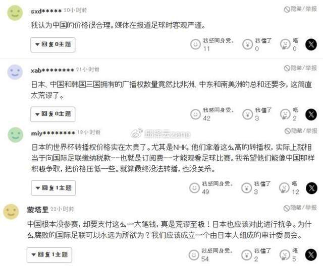 央视拒绝国际足联2.5亿美元报价 日本球迷集体声