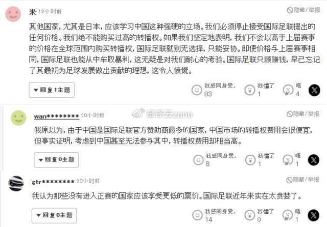 央视拒绝国际足联2.5亿美元报价 日本球迷集体声
